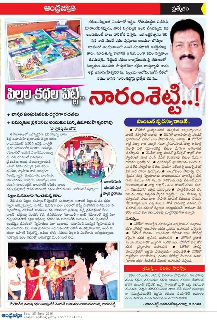 ANDHRA JYOTHY PARICHAYAM