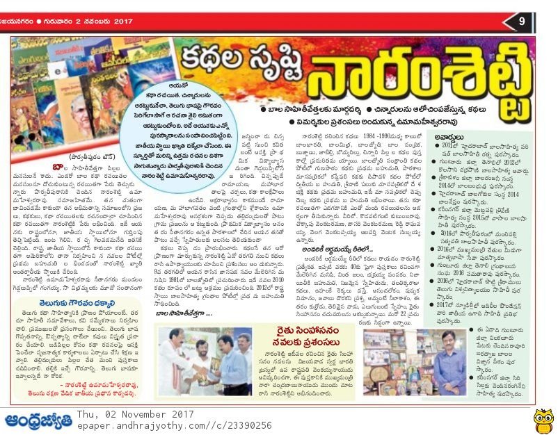 ANDHRA JYOTHI STORY   Copy